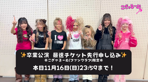 『KOGYARU WARS EPISODE ONE』埼玉公演 終演後コメント