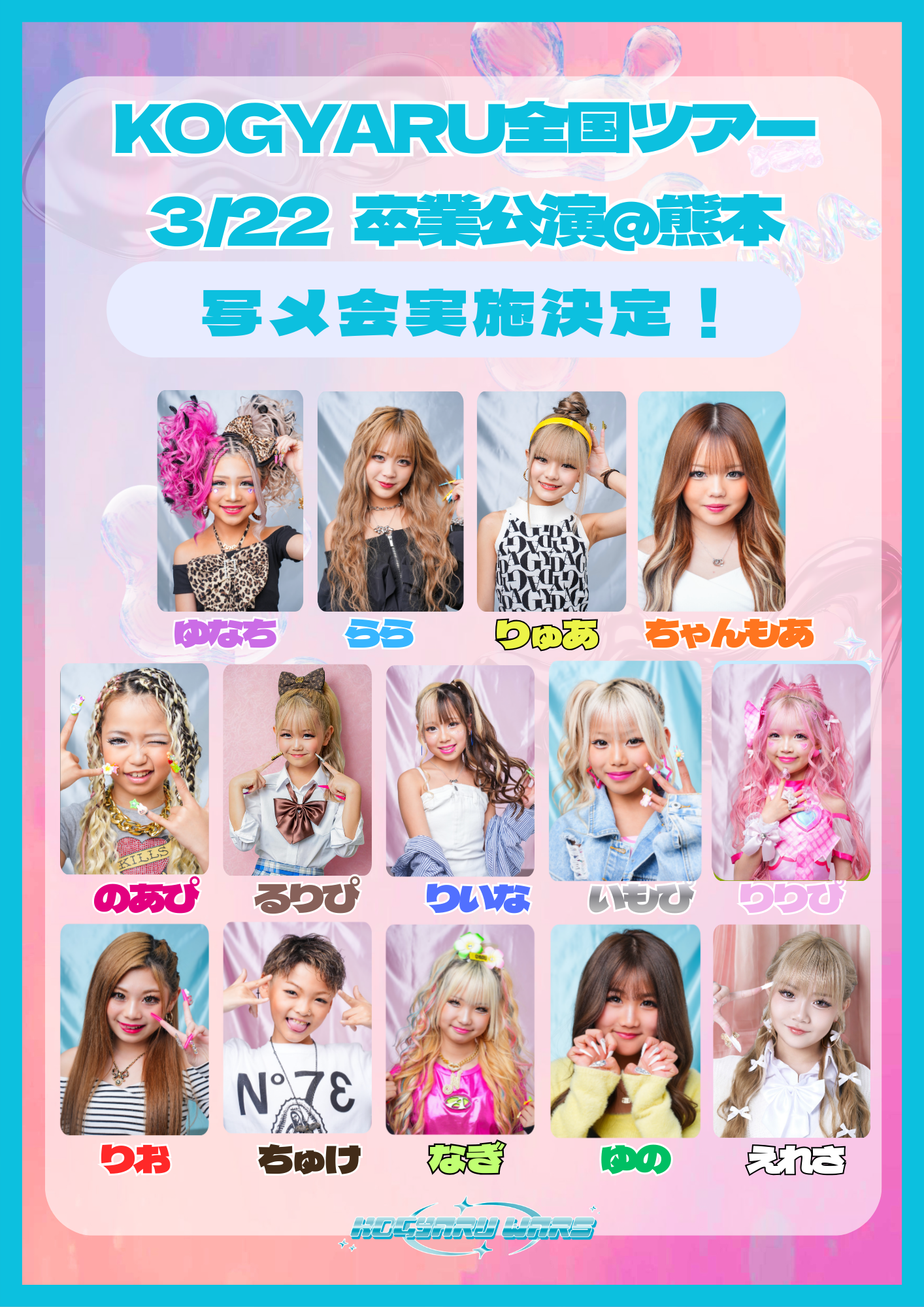 🌸卒業公演】熊本城ホール メインホール(熊本県） にて会場物販が決定