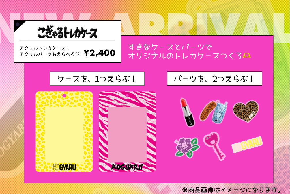 ファンクラブ限定】選べるシャカシャカパーツのトレカケース YELLOW